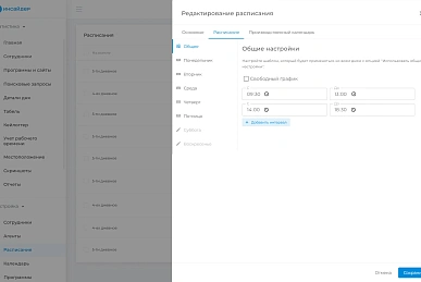 Учет рабочего времени сотрудников Учет рабочего времени сотрудников